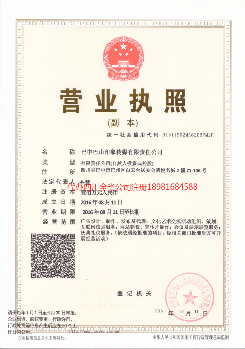 海门海门巴山印象传媒有限责任公司