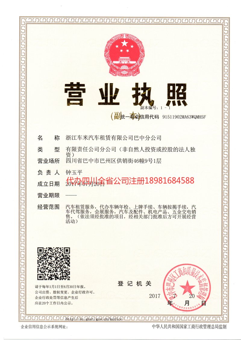 海门海门车米汽车租赁有限公司