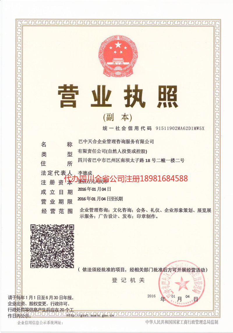 海门海门天合企业管理咨询服务有限公司