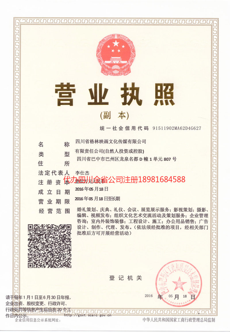 海门海门格林映画文化传媒有限公司