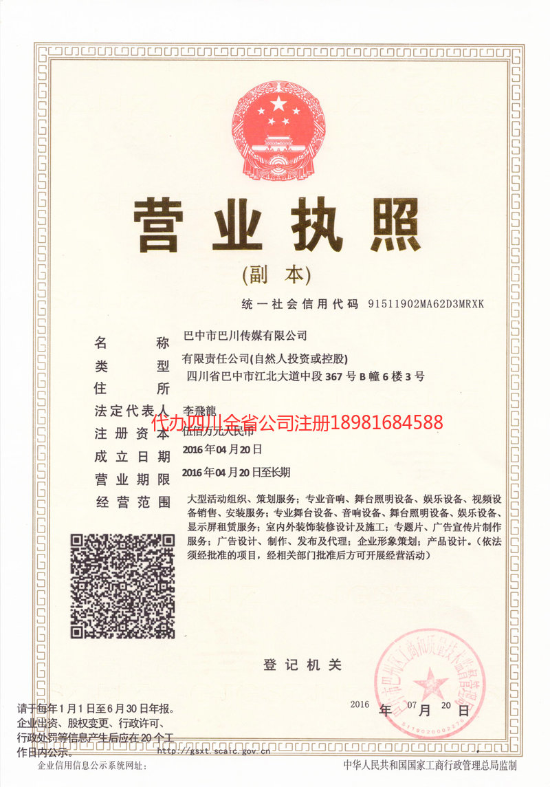 海门海门巴川传媒有限公司