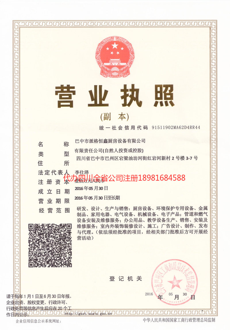 海门海门派格恒鑫厨房设备有限公司